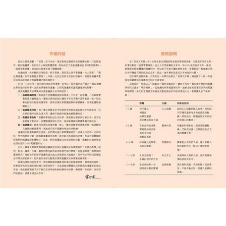 晨讀10分鐘：漫畫語文故事集．訊息文本篇（含練習本，共兩本）